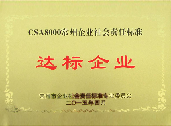 達標企業(yè)